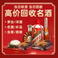 水城区烟酒回收:茅台酒,酒瓶,洋酒,名酒,冬虫夏草,老酒,水城区跃国烟酒经营部