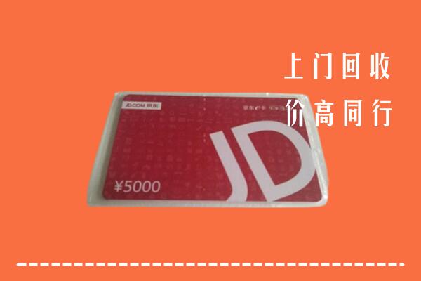 高价求购：水城区回收京东卡