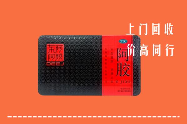 水城区回收阿胶